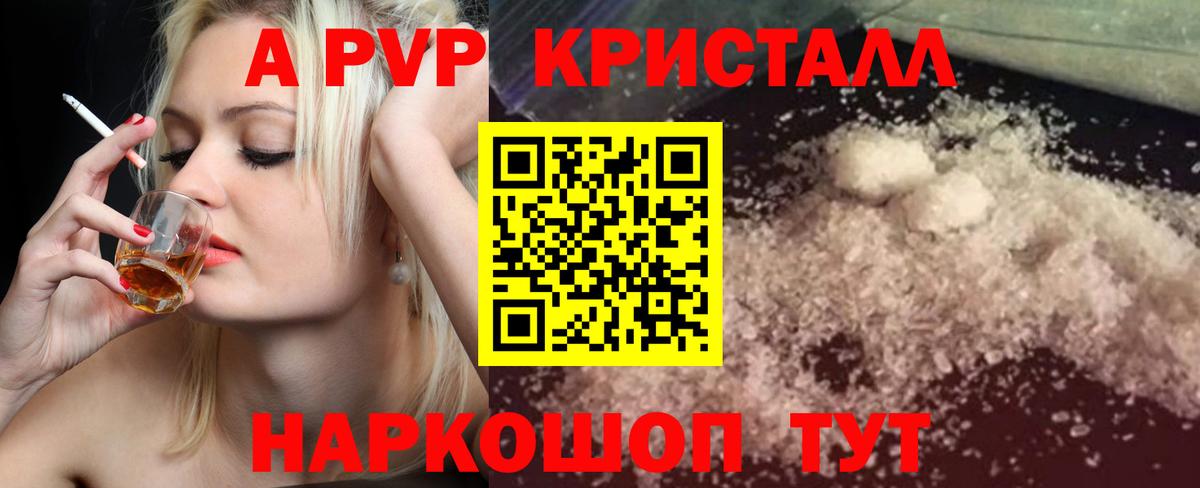 Alpha-PVP Crystall Камень-на-Оби