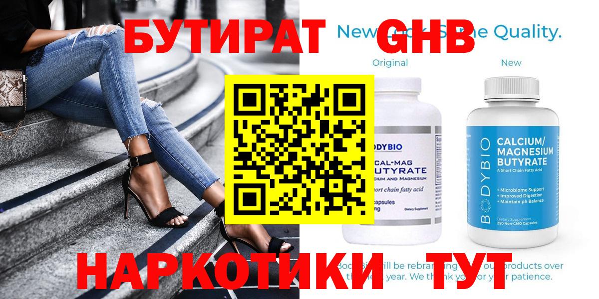 Бутират 99%  Вход с VPN  Камень-на-Оби 