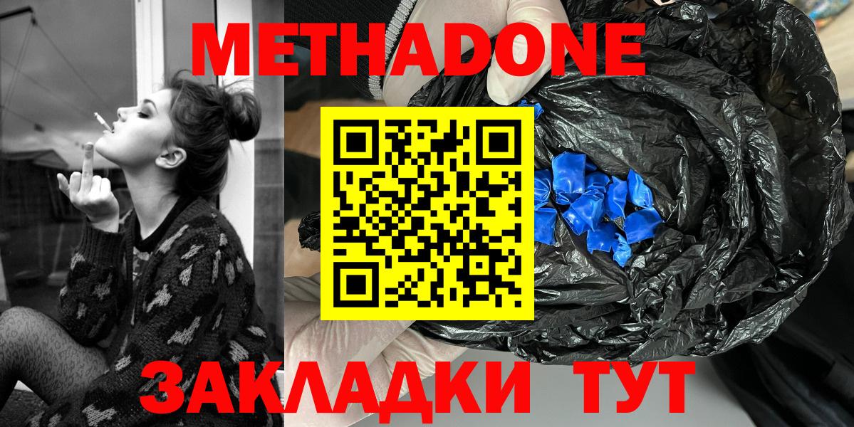 МЕТАДОН мёд  Вход с VPN  Камень-на-Оби  Метадон methadone 