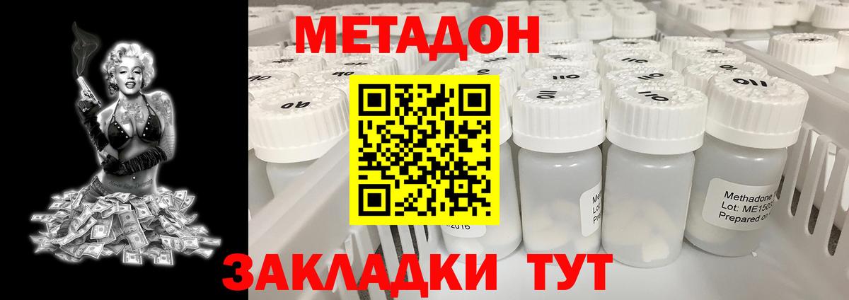 Метадон methadone Камень-на-Оби