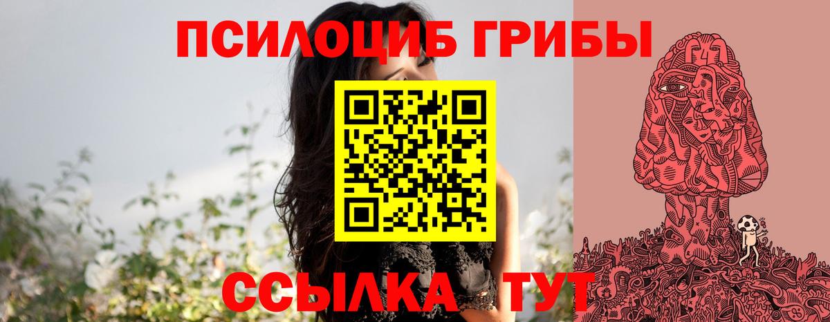 Галлюциногенные грибы ЛСД Камень-на-Оби